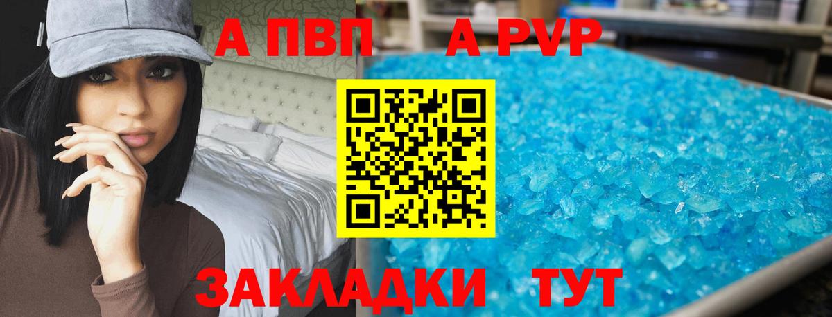 А ПВП кристаллы Новоуральск