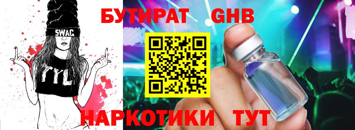 БУТИРАТ Butirat  БУТИРАТ  Новоуральск  Вход с VPN 