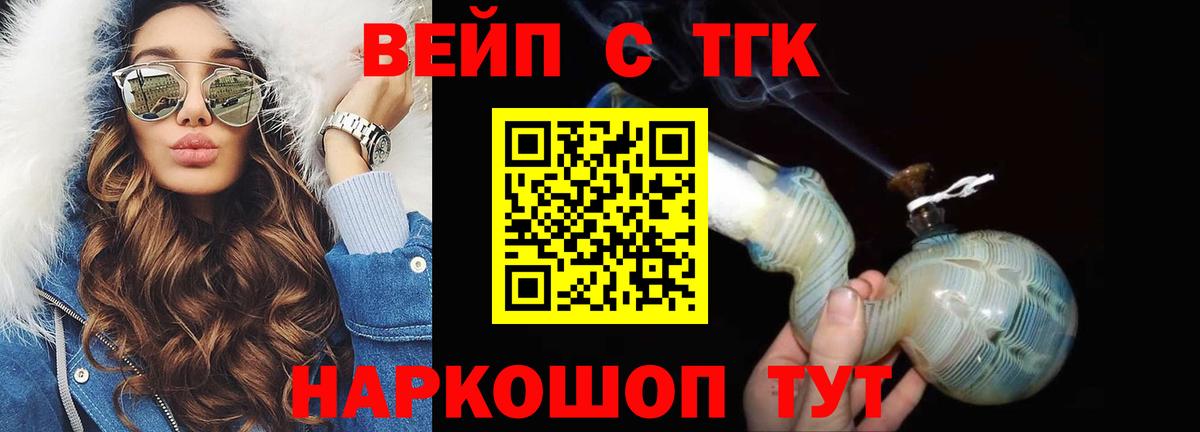 ТГК вейп с тгк  Вход с VPN  Новоуральск  Дистиллят ТГК вейп с тгк 